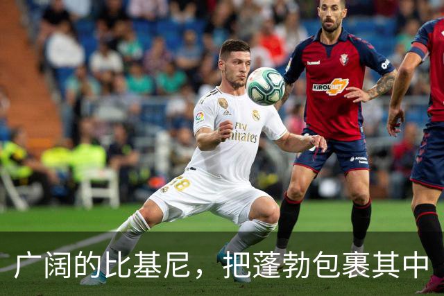 广阔的比基尼，把蓬勃包裹其中