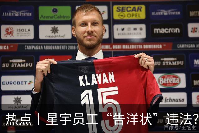 热点丨星宇员工“告洋状”违法？有人建议立法将“告洋状”纳入扫黑除恶范围？