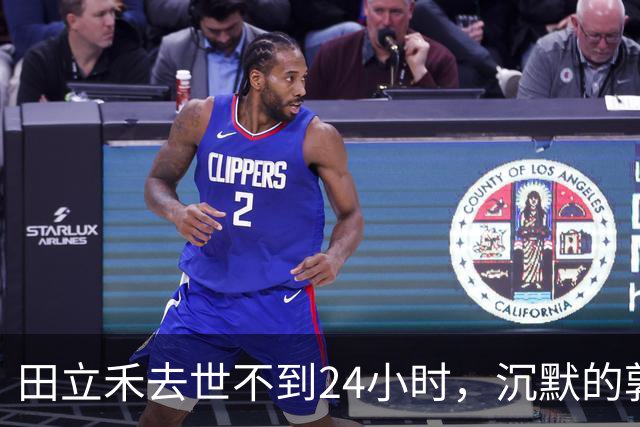 田立禾去世不到24小时，沉默的郭德纲不再顾及体面，杨议做法机智
